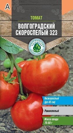 Семена томат Волгоградский 323 ТИМ 0,3г